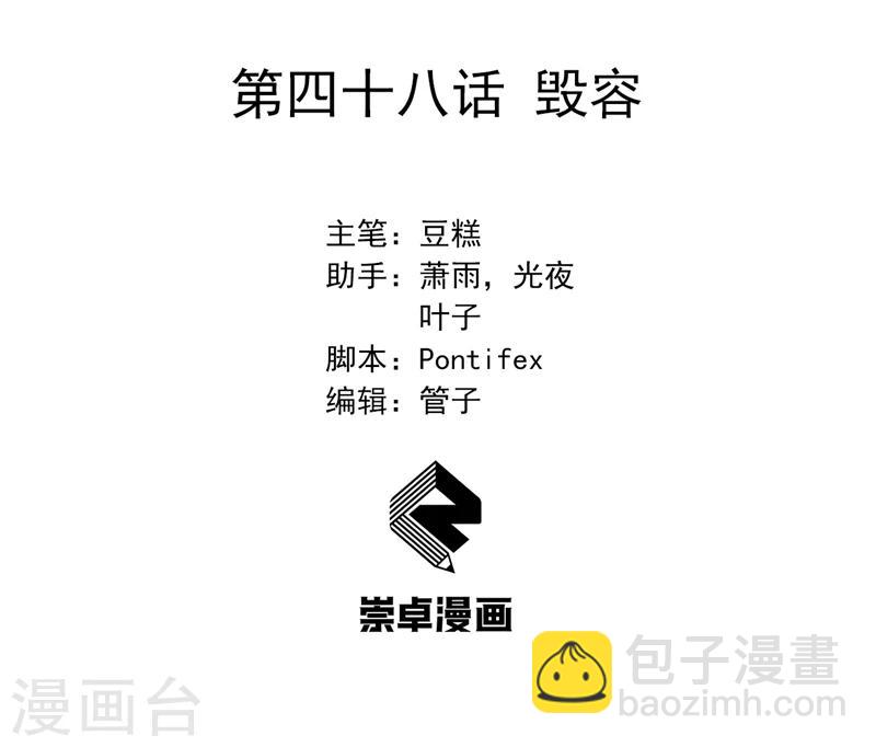 🍕狂女重生：纨绔七皇妃 第48话 毁容 第2页