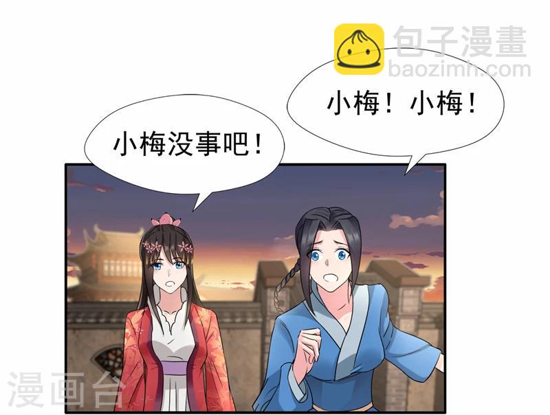🍕狂女重生：纨绔七皇妃 第48话 毁容 第22页