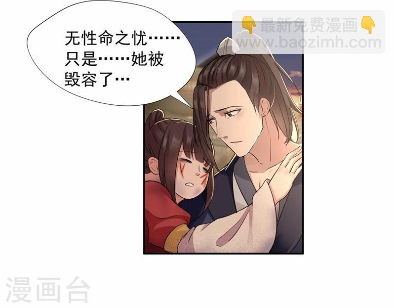 🍕狂女重生：纨绔七皇妃 第48话 毁容 第23页