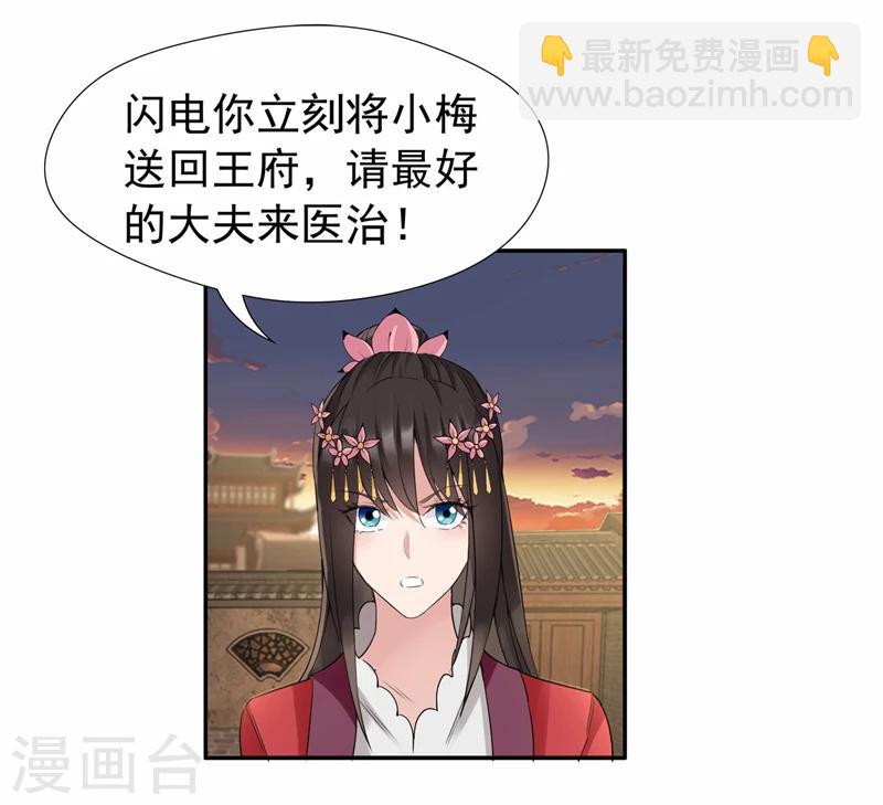 🍕狂女重生：纨绔七皇妃 第48话 毁容 第25页