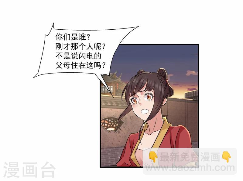 🍕狂女重生：纨绔七皇妃 第48话 毁容 第5页