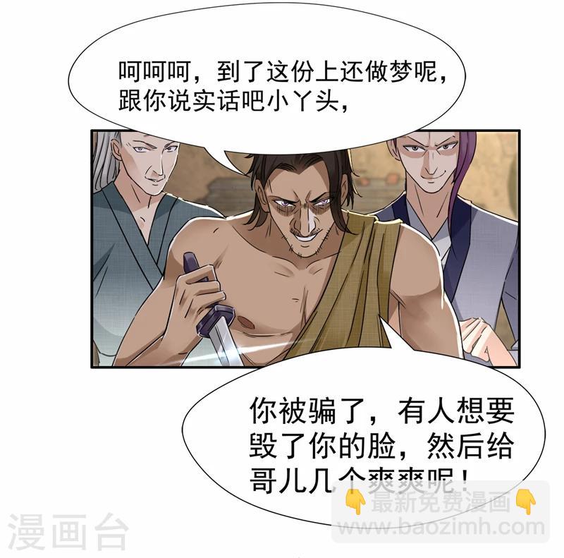 🍕狂女重生：纨绔七皇妃 第48话 毁容 第6页