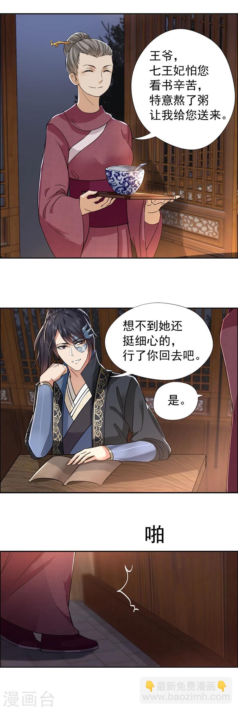 🍕狂女重生：纨绔七皇妃 第50话 龙延寺 第10页