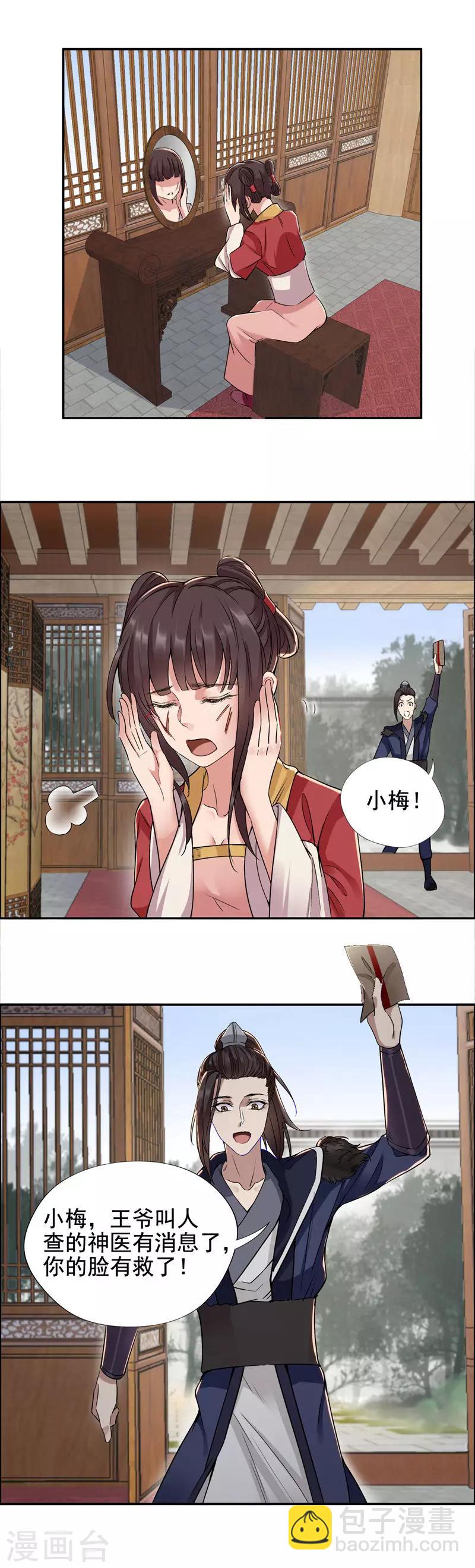 🍕狂女重生：纨绔七皇妃 第50话 龙延寺 第2页