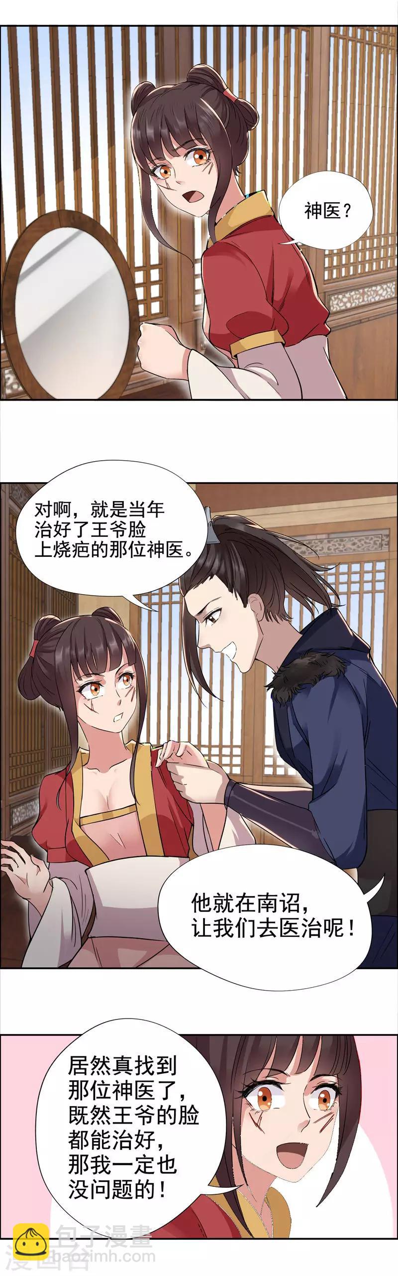 🍕狂女重生：纨绔七皇妃 第50话 龙延寺 第3页