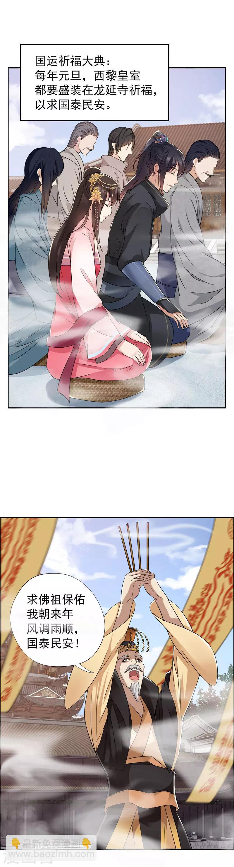 🍕狂女重生：纨绔七皇妃 第50话 龙延寺 第5页