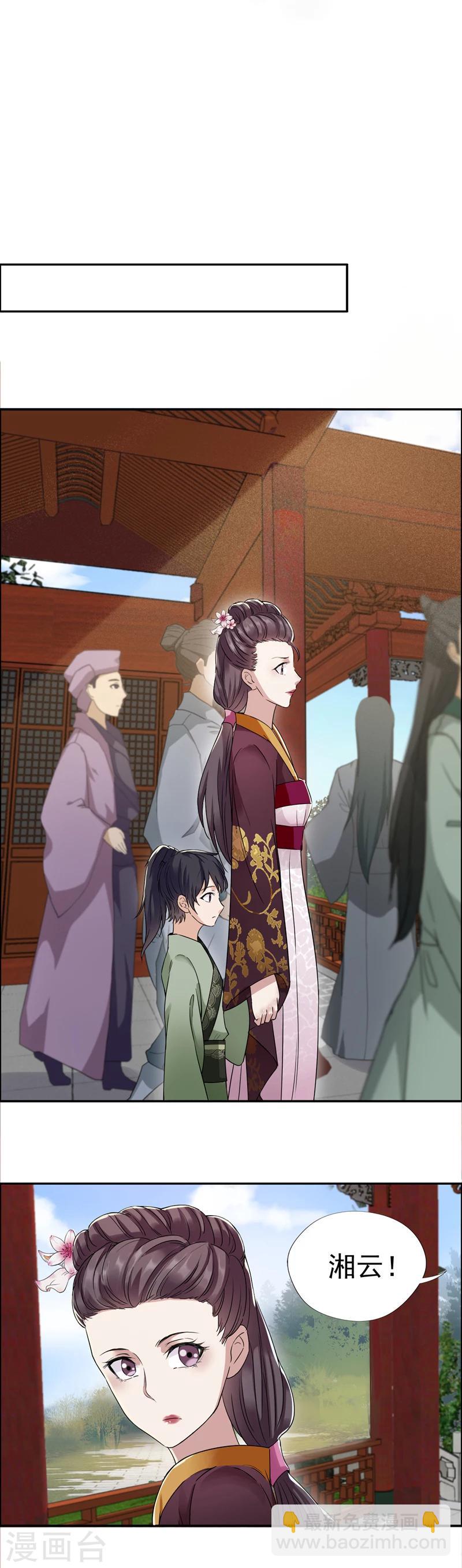 🍕狂女重生：纨绔七皇妃 第50话 龙延寺 第6页