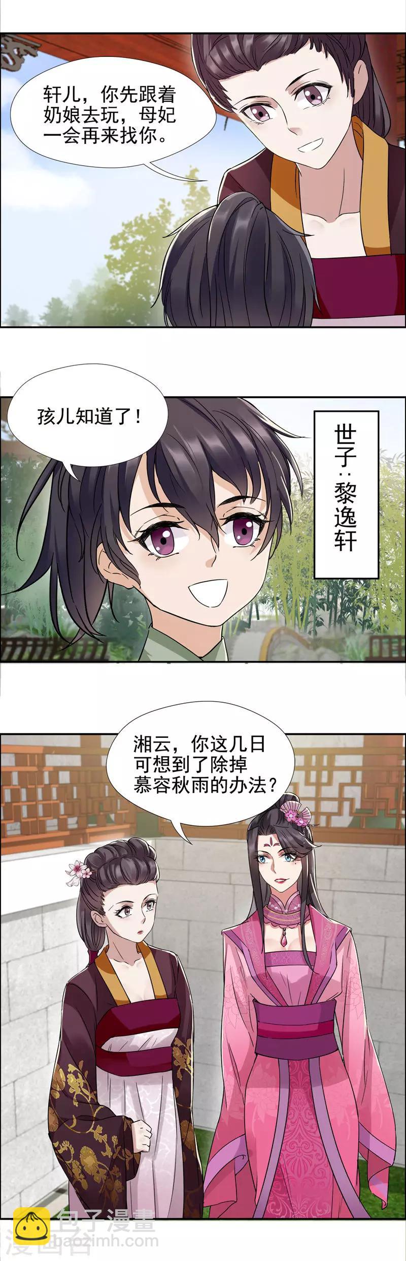 🍕狂女重生：纨绔七皇妃 第50话 龙延寺 第7页