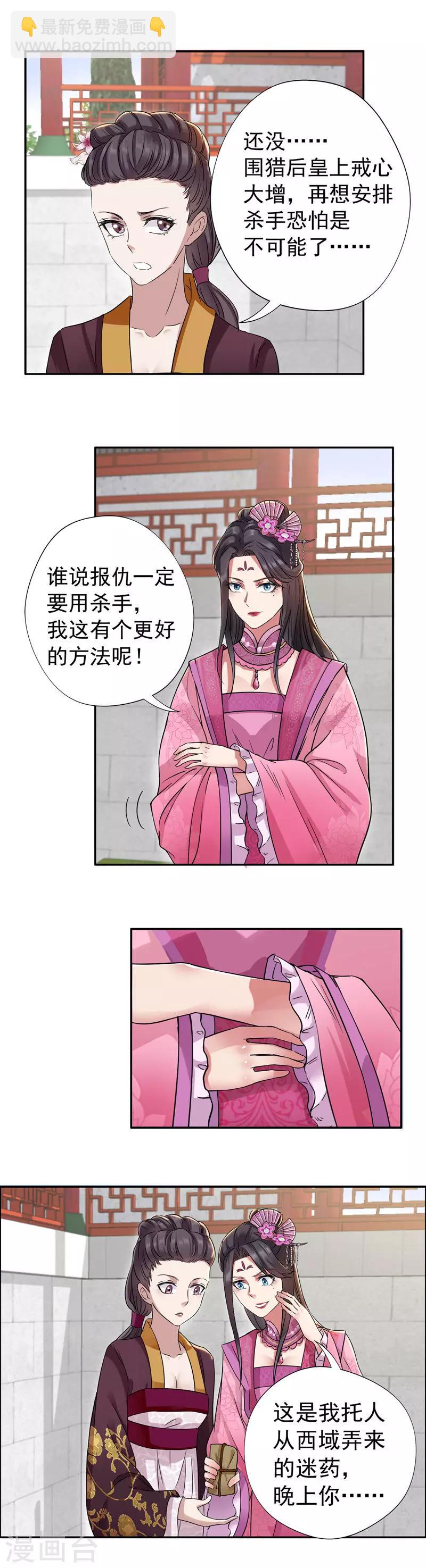 🍕狂女重生：纨绔七皇妃 第50话 龙延寺 第8页