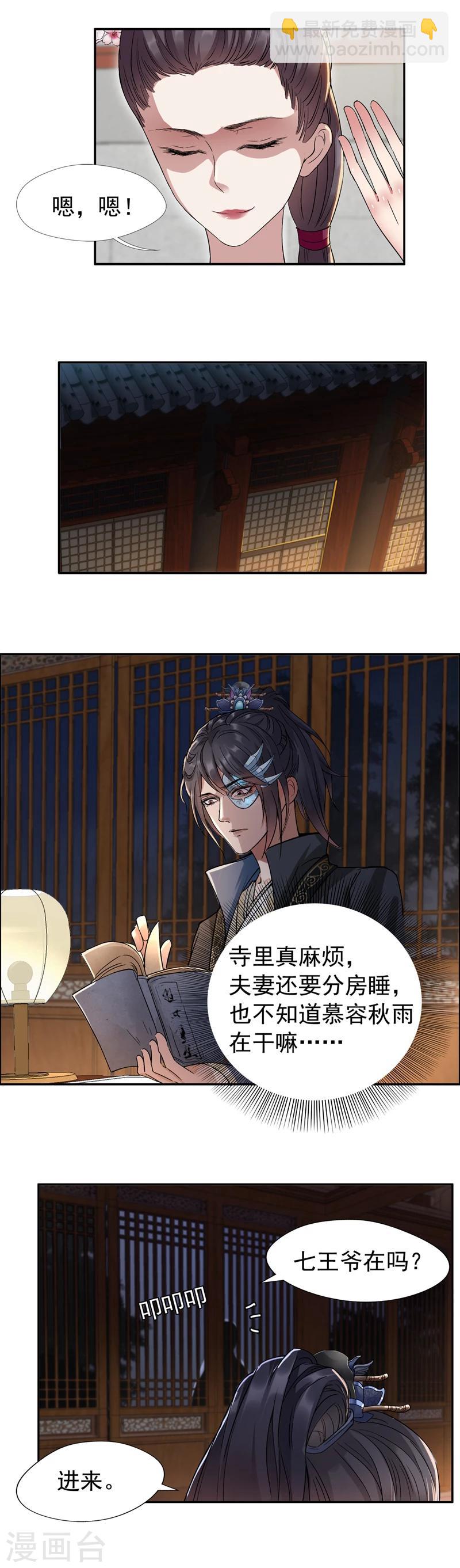 🍕狂女重生：纨绔七皇妃 第50话 龙延寺 第9页