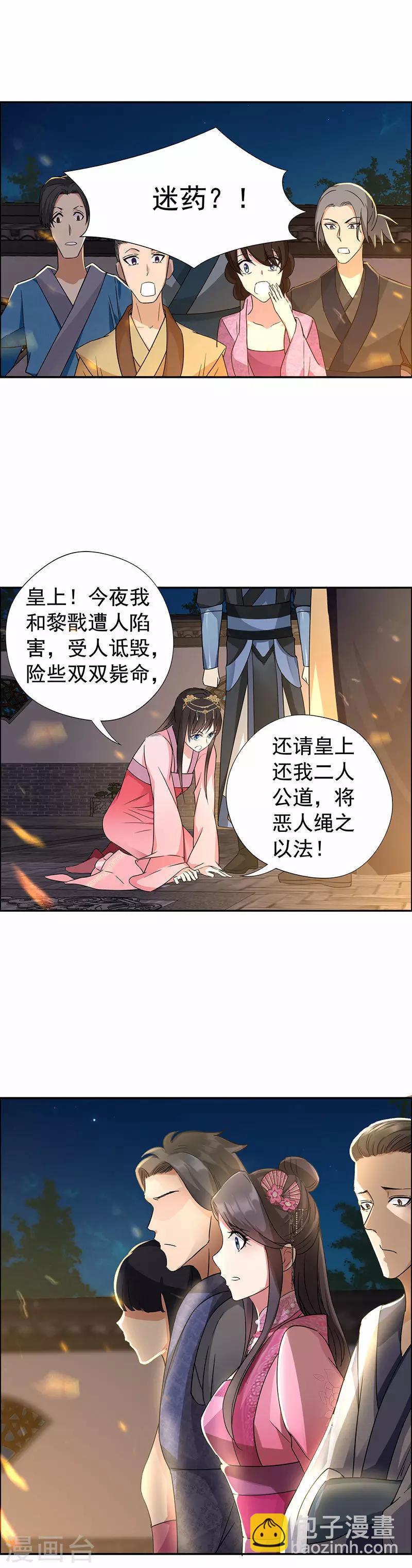 🍕狂女重生：纨绔七皇妃 第52话 害人害己 第10页