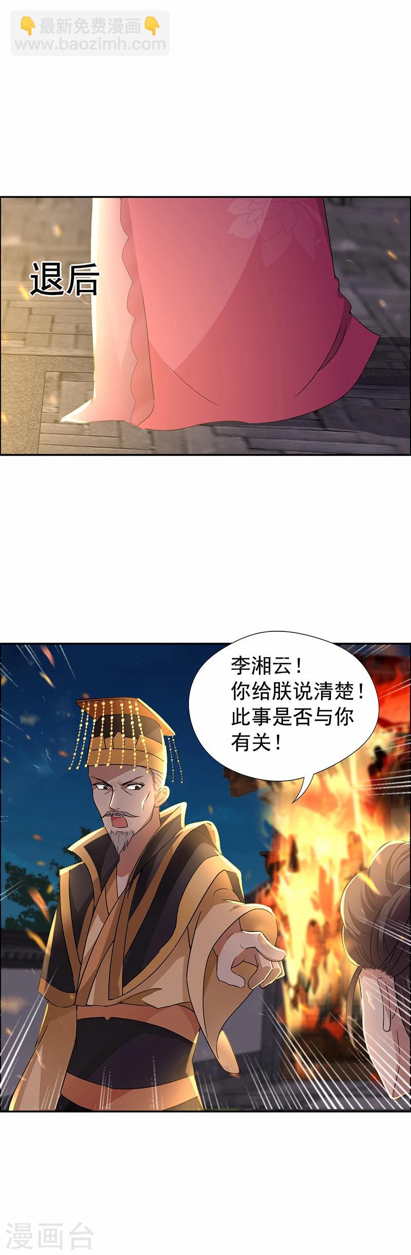 🍕狂女重生：纨绔七皇妃 第52话 害人害己 第11页