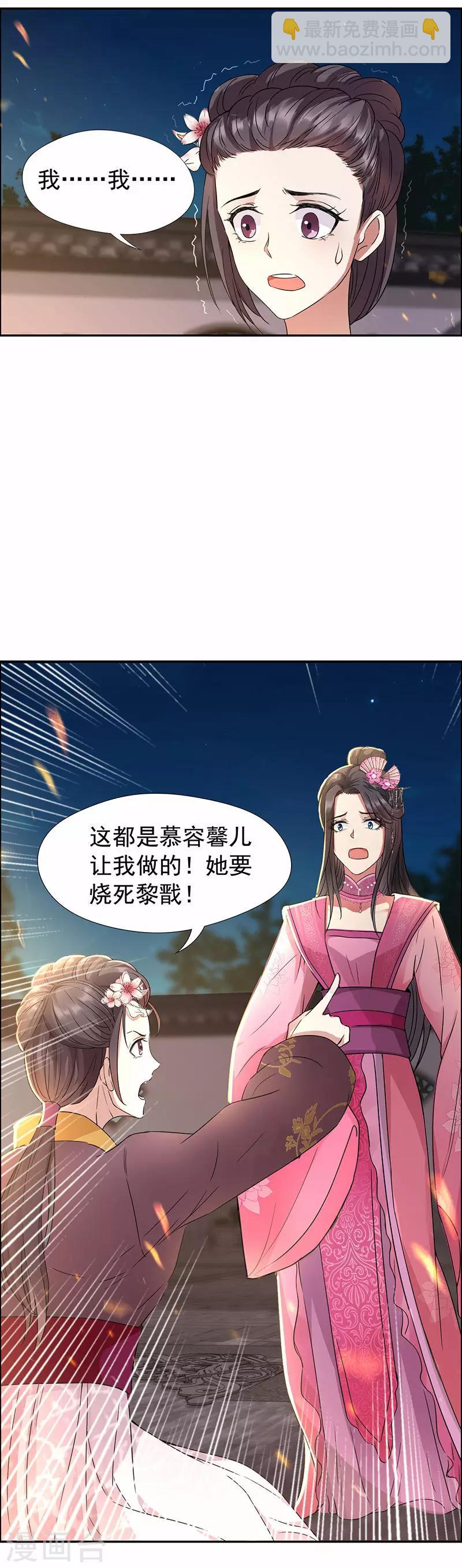 🍕狂女重生：纨绔七皇妃 第52话 害人害己 第12页