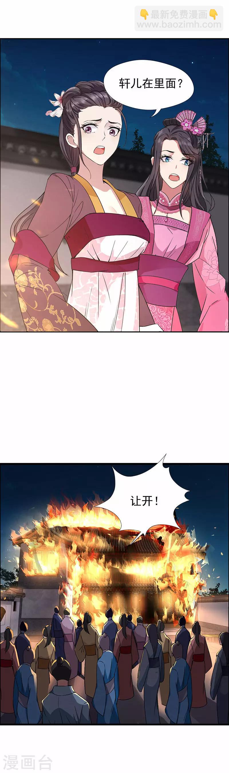 🍕狂女重生：纨绔七皇妃 第52话 害人害己 第2页