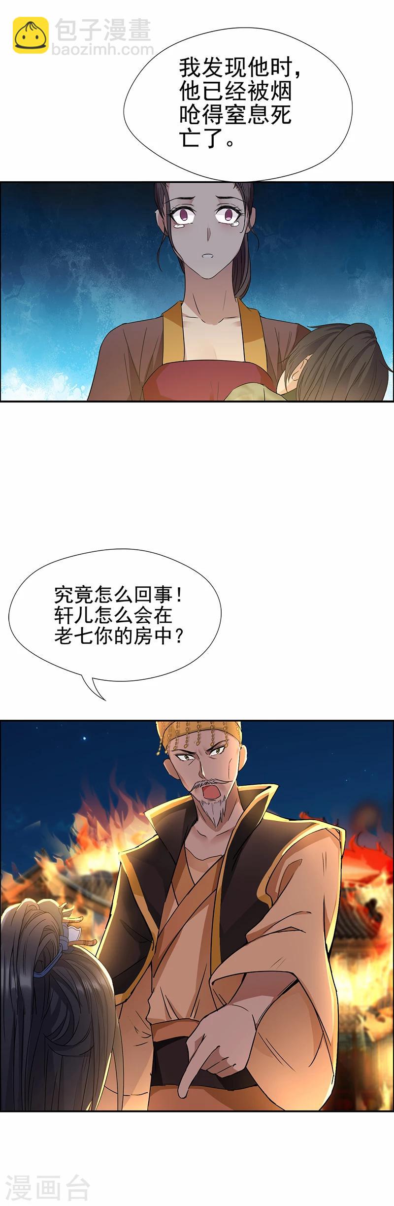 🍕狂女重生：纨绔七皇妃 第52话 害人害己 第6页