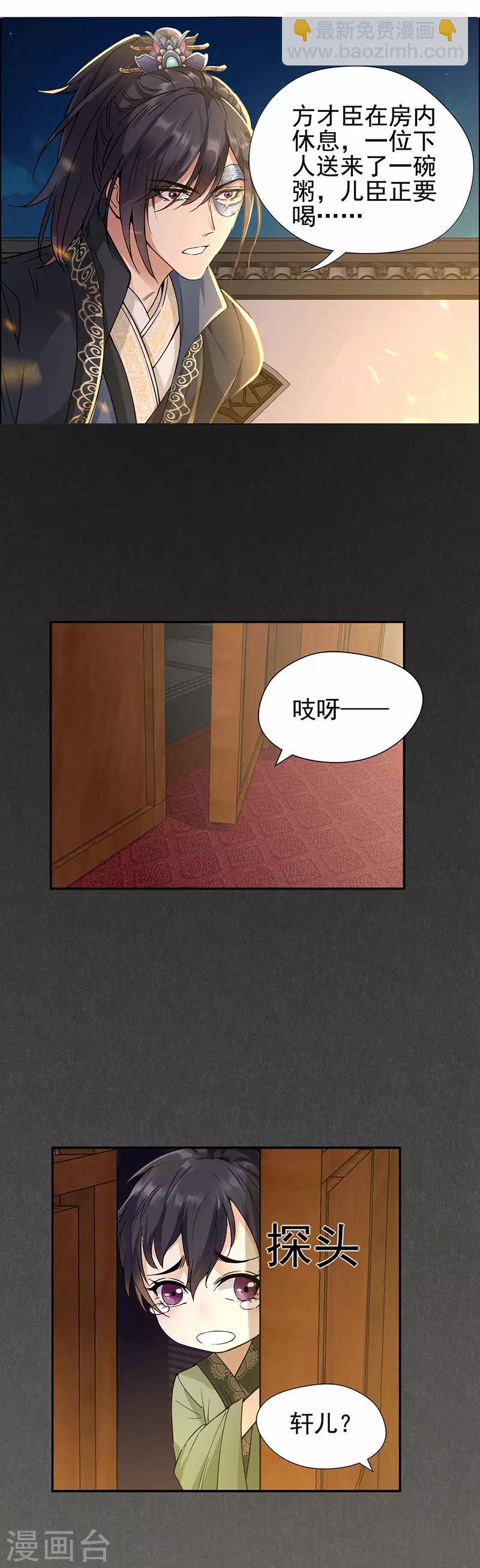🍕狂女重生：纨绔七皇妃 第52话 害人害己 第7页