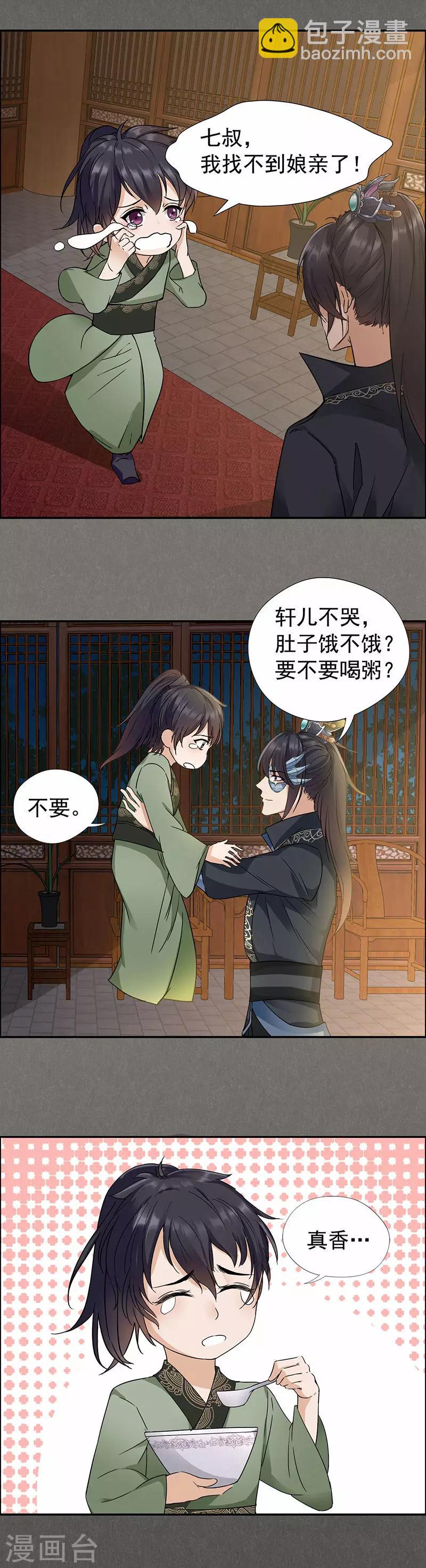 🍕狂女重生：纨绔七皇妃 第52话 害人害己 第8页