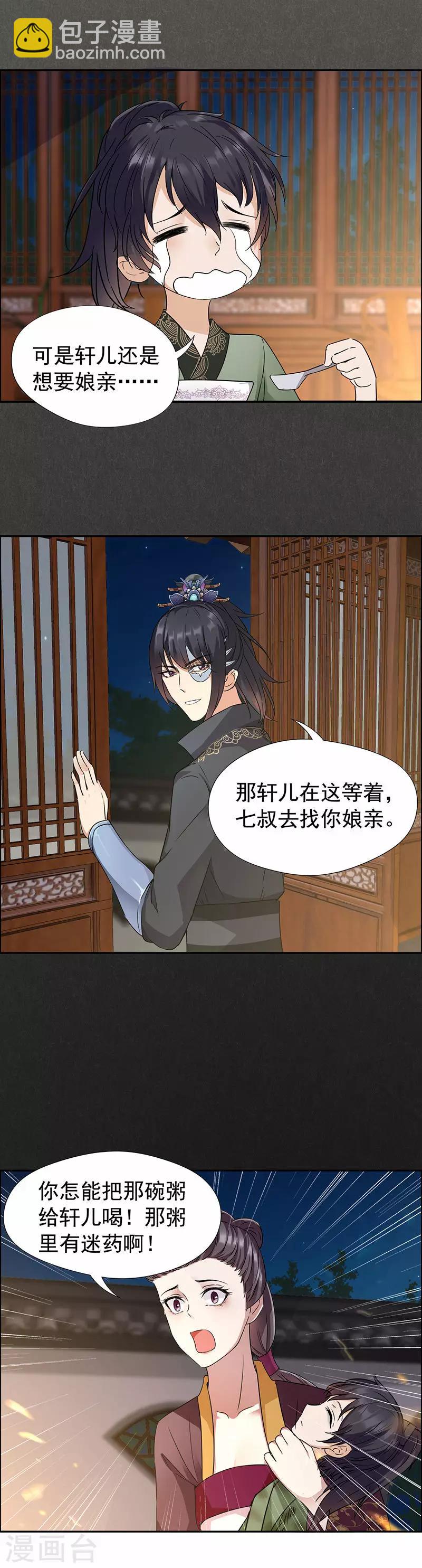 🍕狂女重生：纨绔七皇妃 第52话 害人害己 第9页
