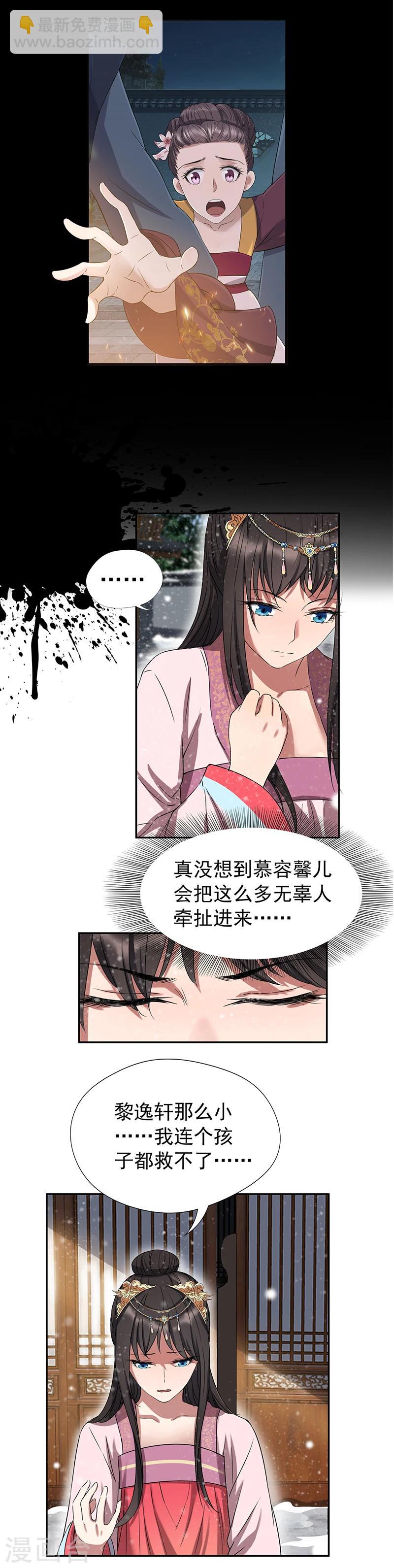 🍕狂女重生：纨绔七皇妃 第54话 皇后的城府 第10页