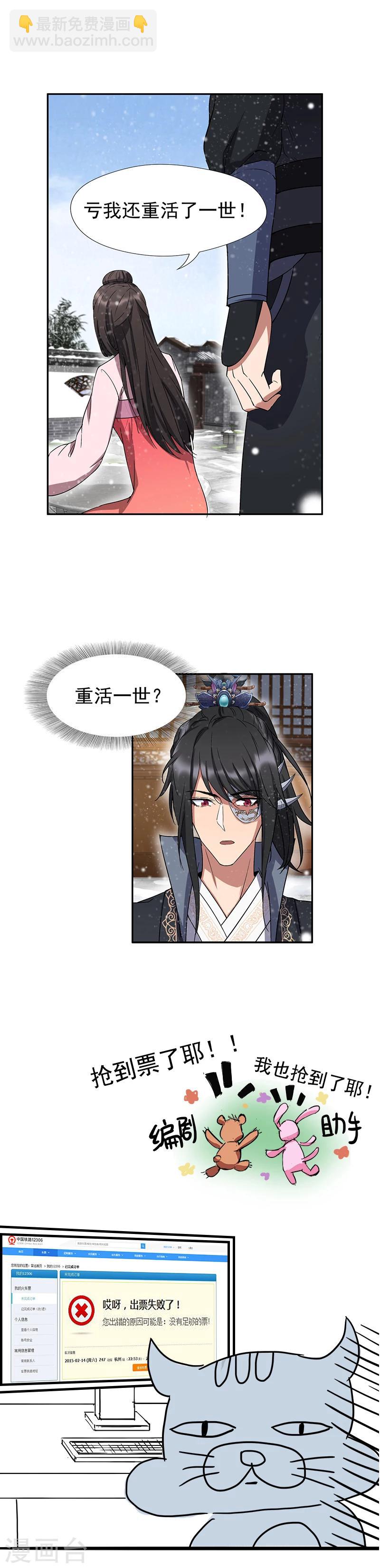 🍕狂女重生：纨绔七皇妃 第54话 皇后的城府 第11页