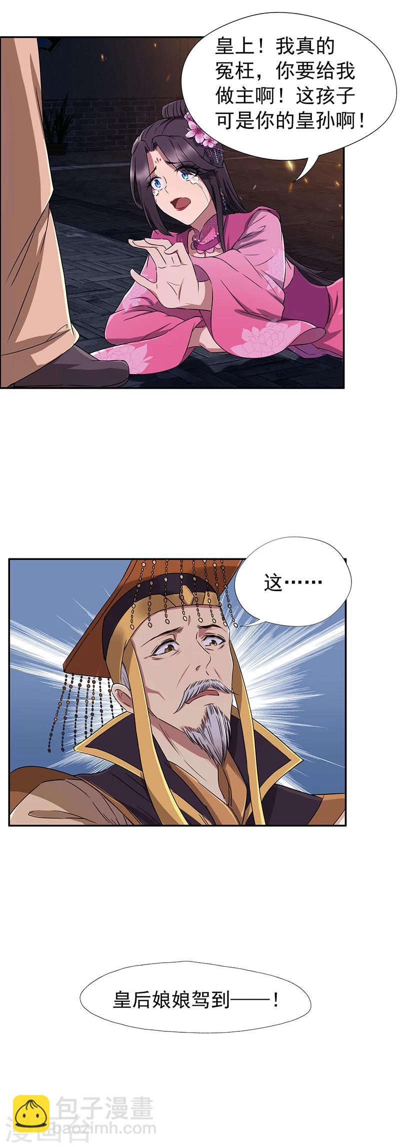 🍕狂女重生：纨绔七皇妃 第54话 皇后的城府 第2页