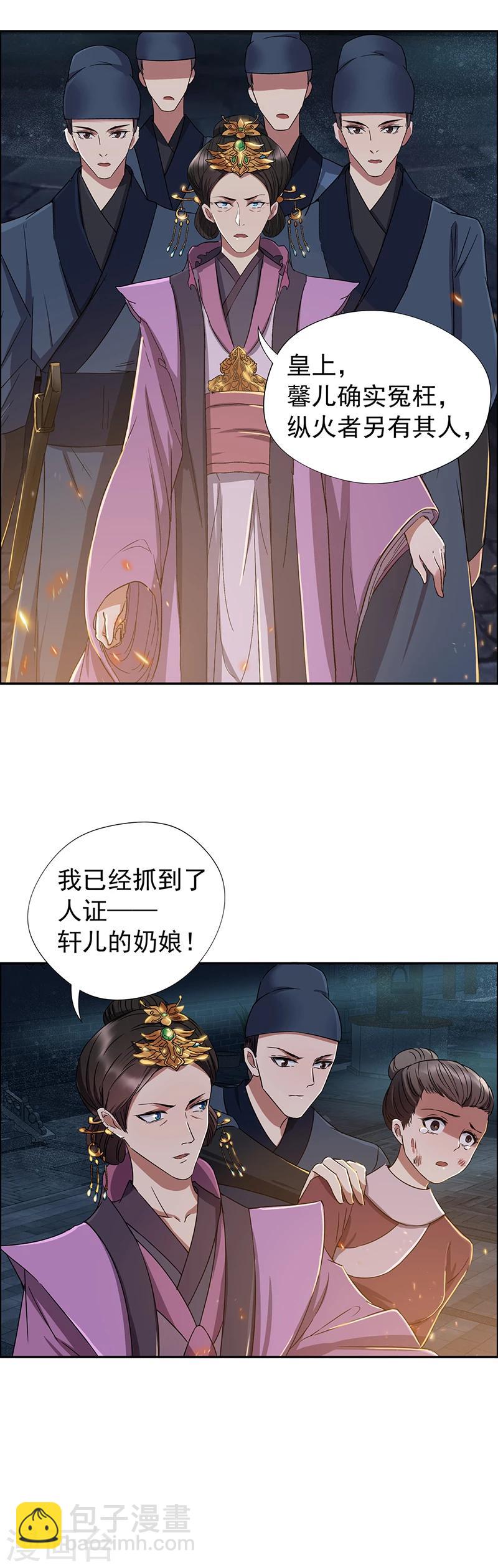 🍕狂女重生：纨绔七皇妃 第54话 皇后的城府 第3页