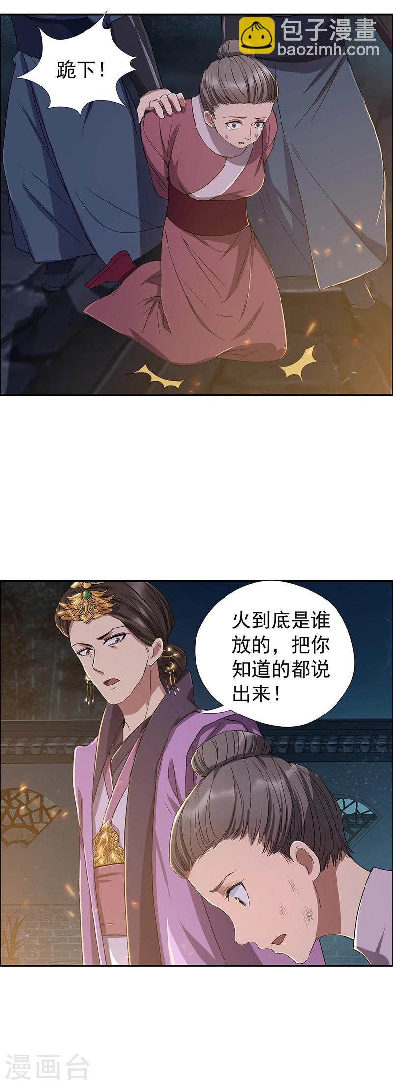 🍕狂女重生：纨绔七皇妃 第54话 皇后的城府 第4页