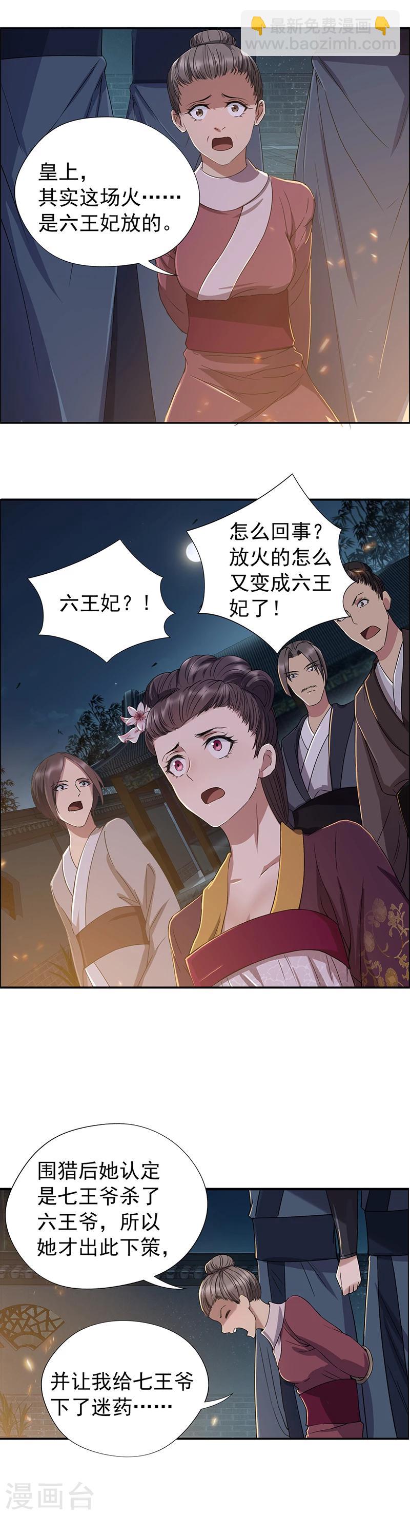 🍕狂女重生：纨绔七皇妃 第54话 皇后的城府 第5页
