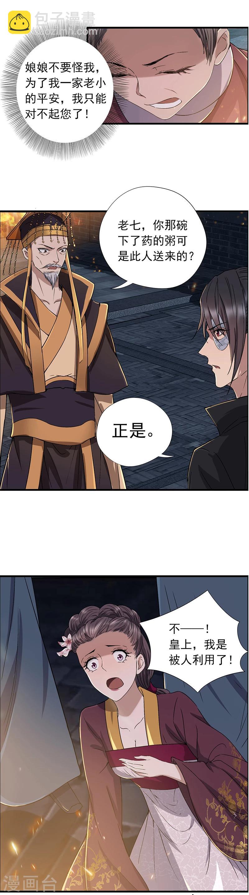 🍕狂女重生：纨绔七皇妃 第54话 皇后的城府 第6页