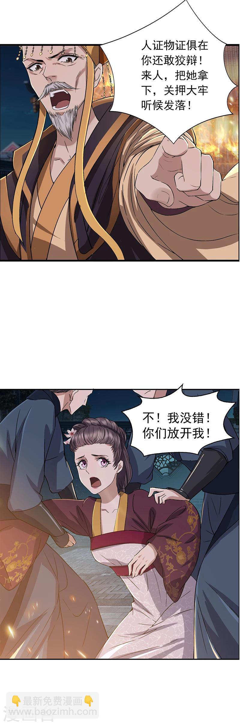 🍕狂女重生：纨绔七皇妃 第54话 皇后的城府 第7页