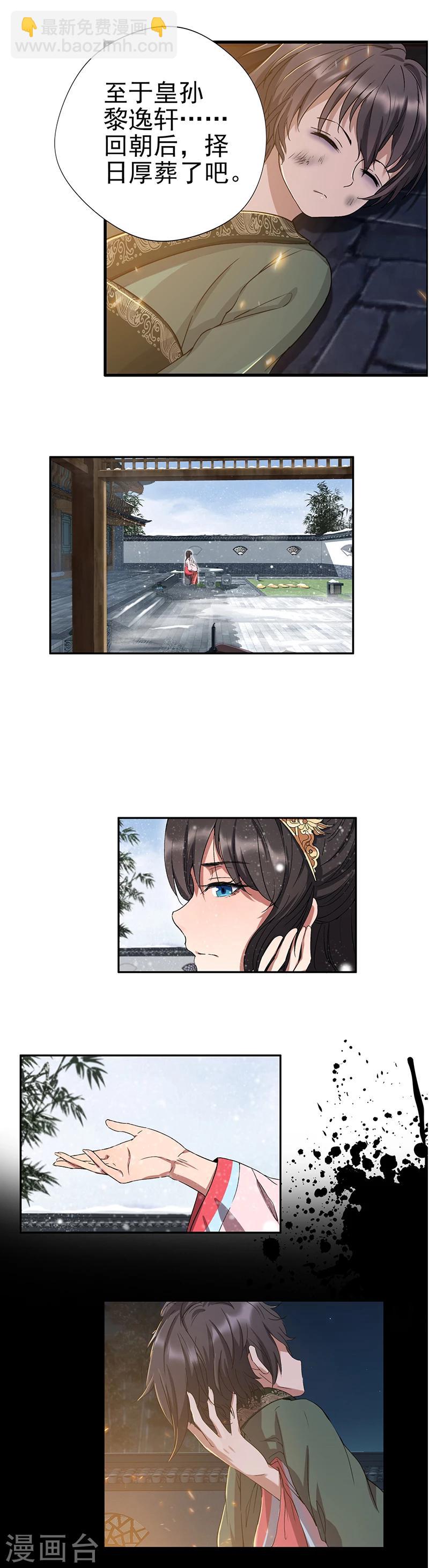 🍕狂女重生：纨绔七皇妃 第54话 皇后的城府 第9页