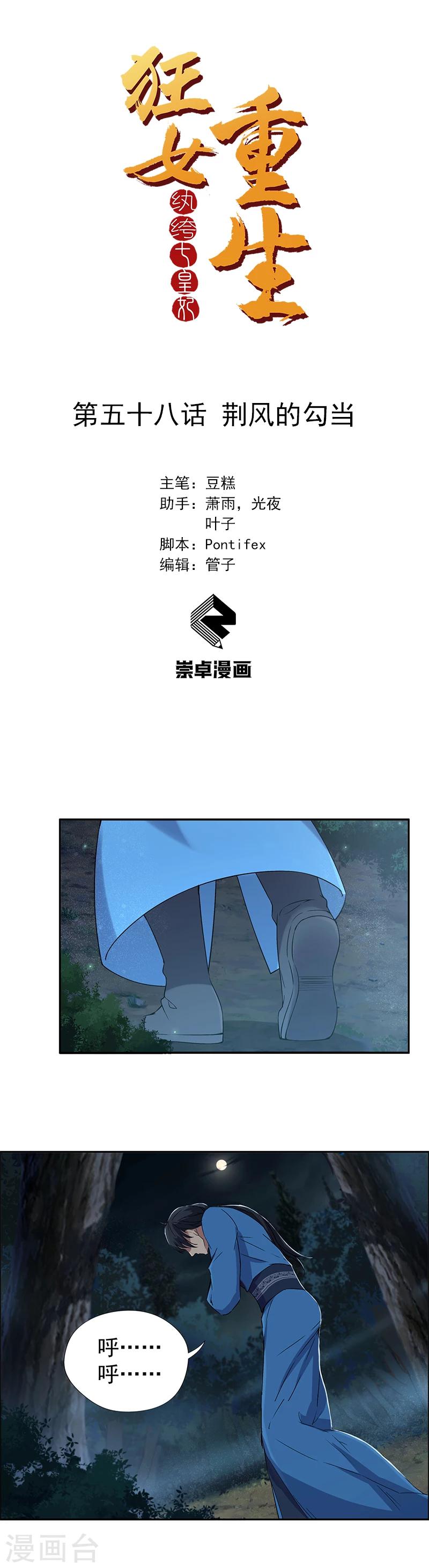 🍕狂女重生：纨绔七皇妃 第58话 荆风的勾当 第1页