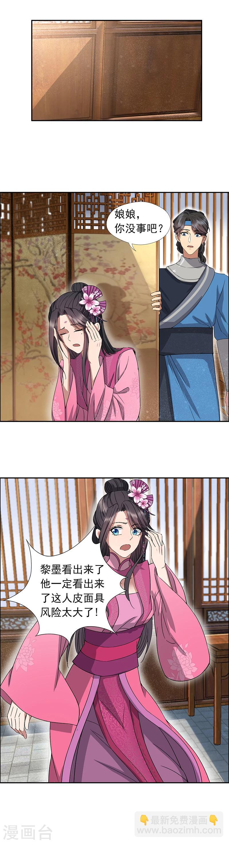 🍕狂女重生：纨绔七皇妃 第58话 荆风的勾当 第10页