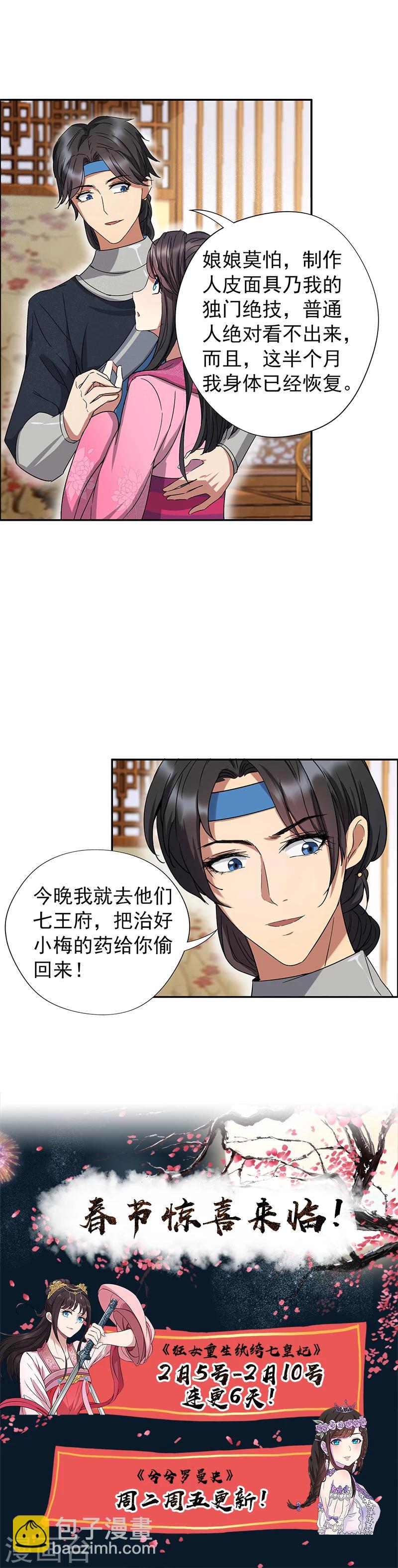 🍕狂女重生：纨绔七皇妃 第58话 荆风的勾当 第11页