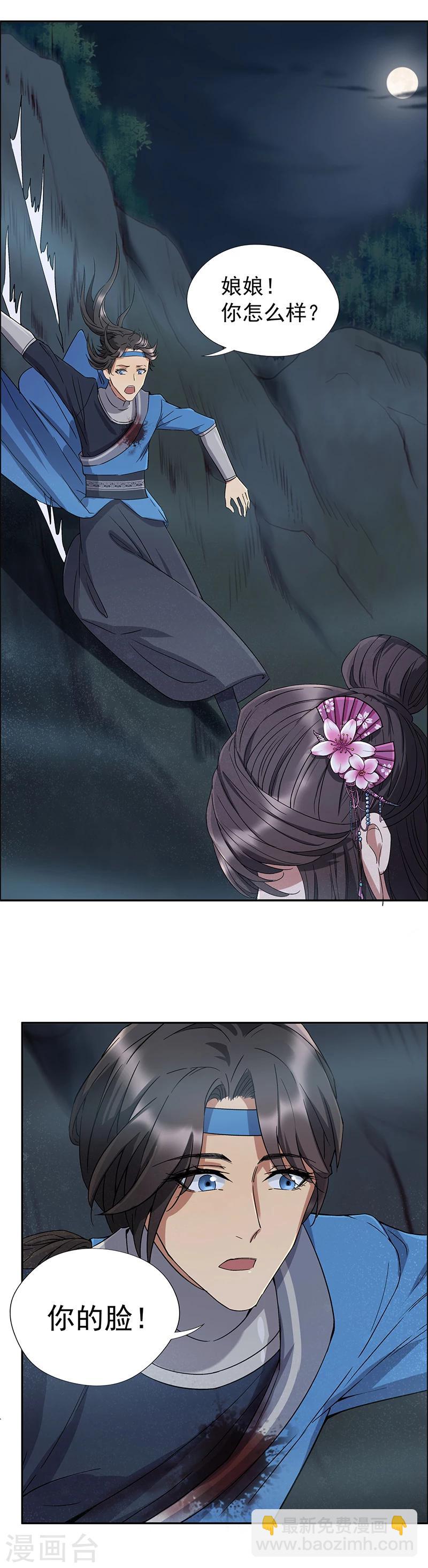 🍕狂女重生：纨绔七皇妃 第58话 荆风的勾当 第3页