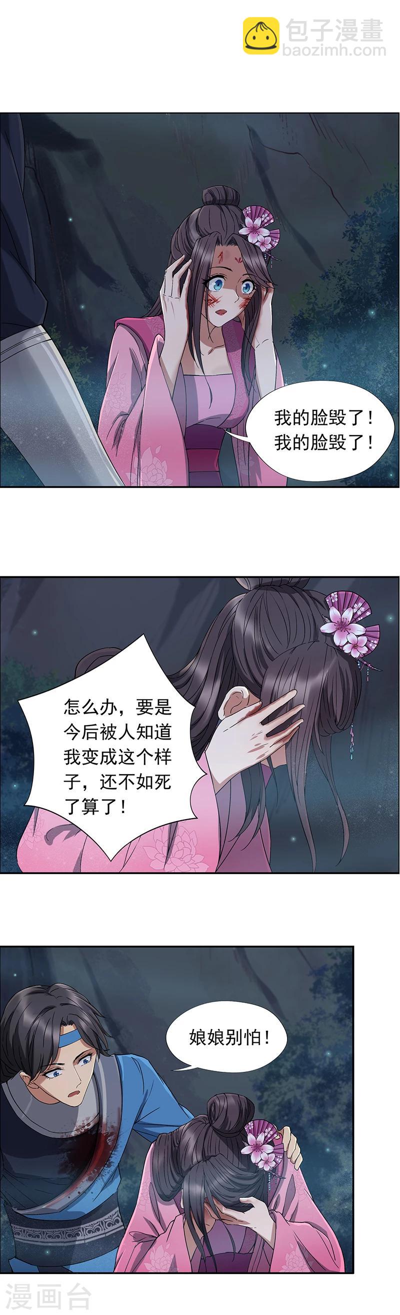 🍕狂女重生：纨绔七皇妃 第58话 荆风的勾当 第4页
