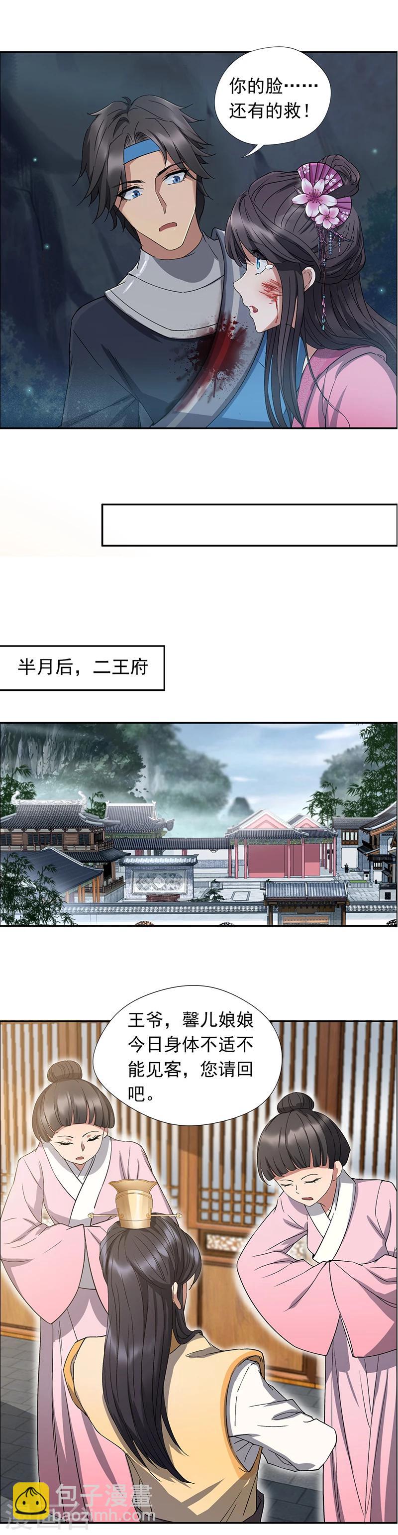 🍕狂女重生：纨绔七皇妃 第58话 荆风的勾当 第5页