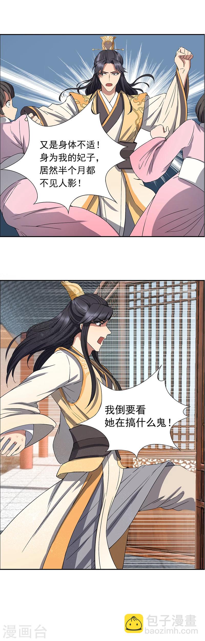 🍕狂女重生：纨绔七皇妃 第58话 荆风的勾当 第6页