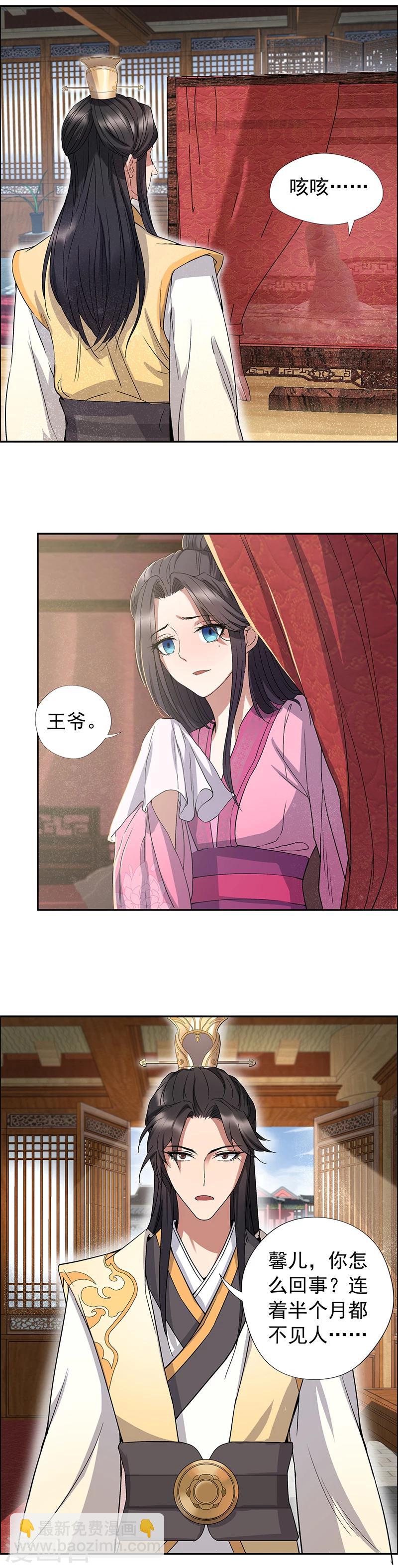 🍕狂女重生：纨绔七皇妃 第58话 荆风的勾当 第7页