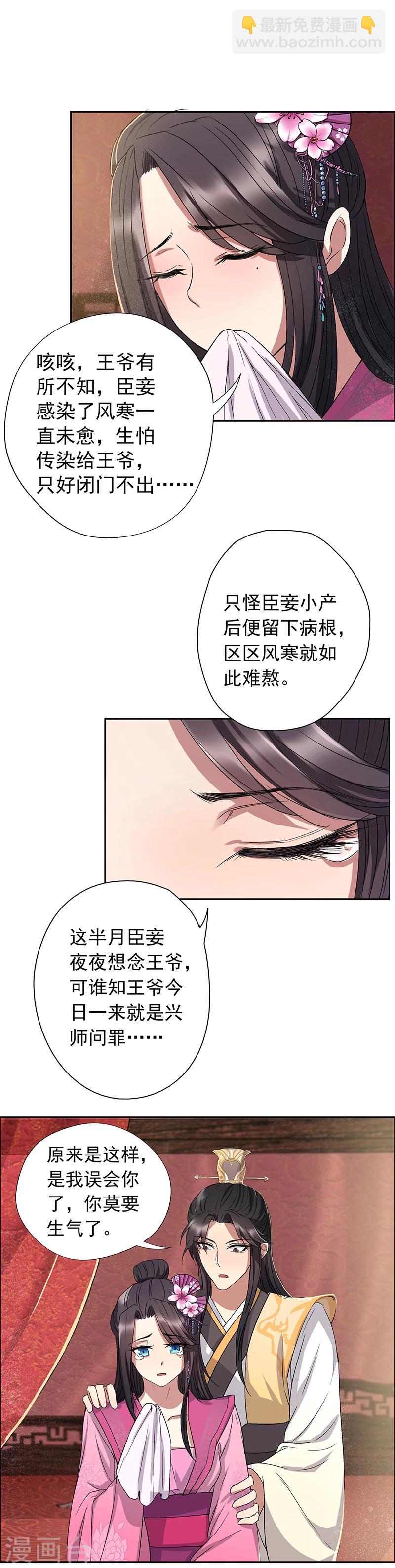 🍕狂女重生：纨绔七皇妃 第58话 荆风的勾当 第8页