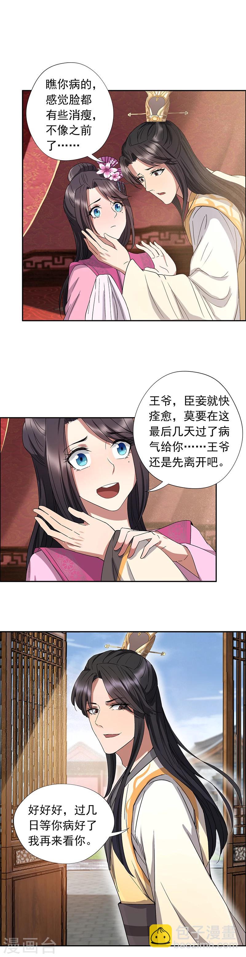 🍕狂女重生：纨绔七皇妃 第58话 荆风的勾当 第9页