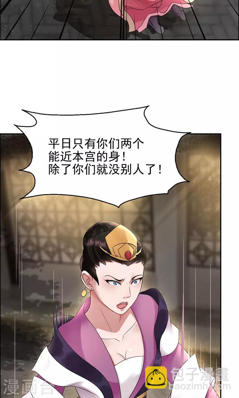 🍕狂女重生：纨绔七皇妃 第6话 那就反栽赃回去！ 第10页