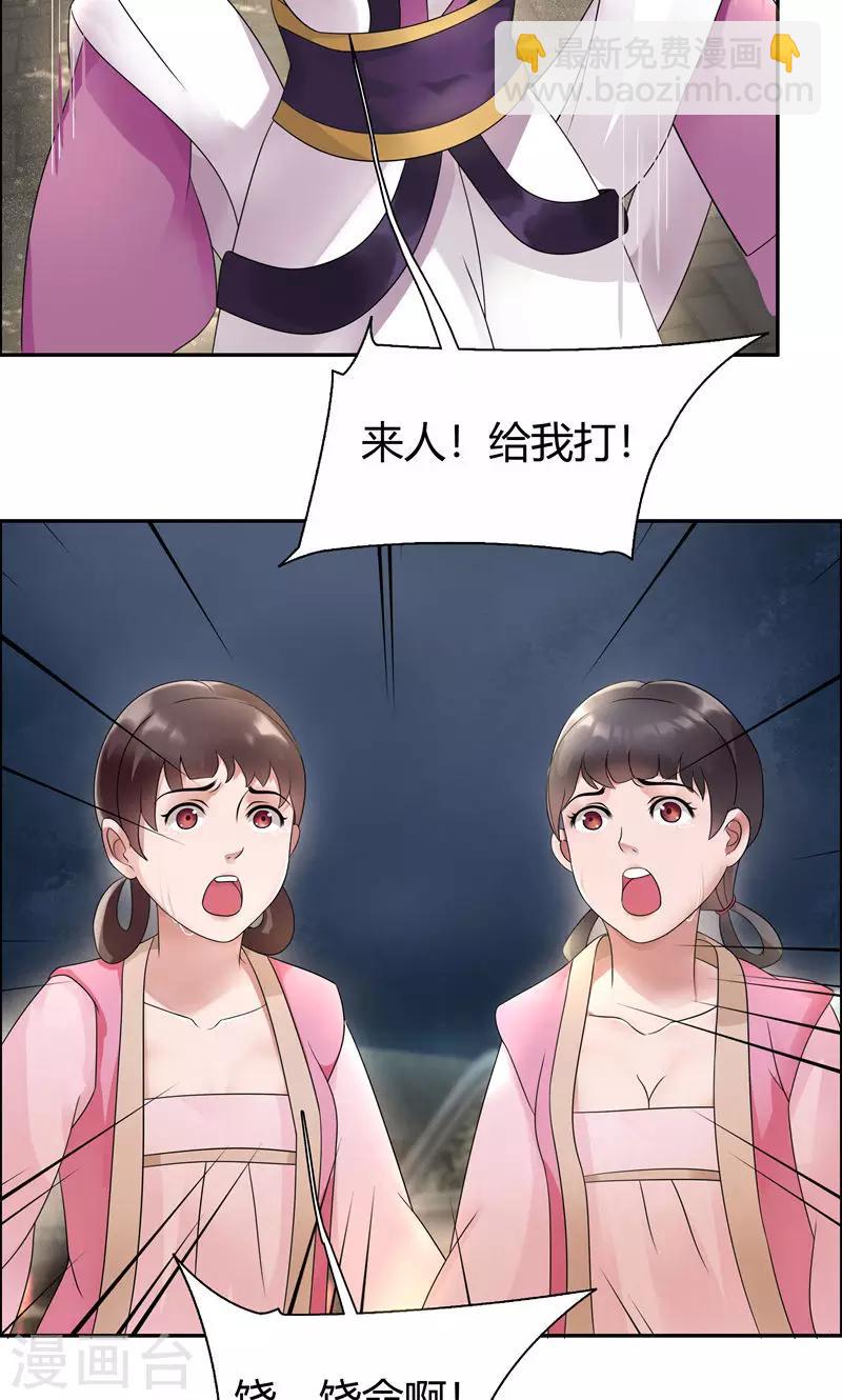 🍕狂女重生：纨绔七皇妃 第6话 那就反栽赃回去！ 第11页