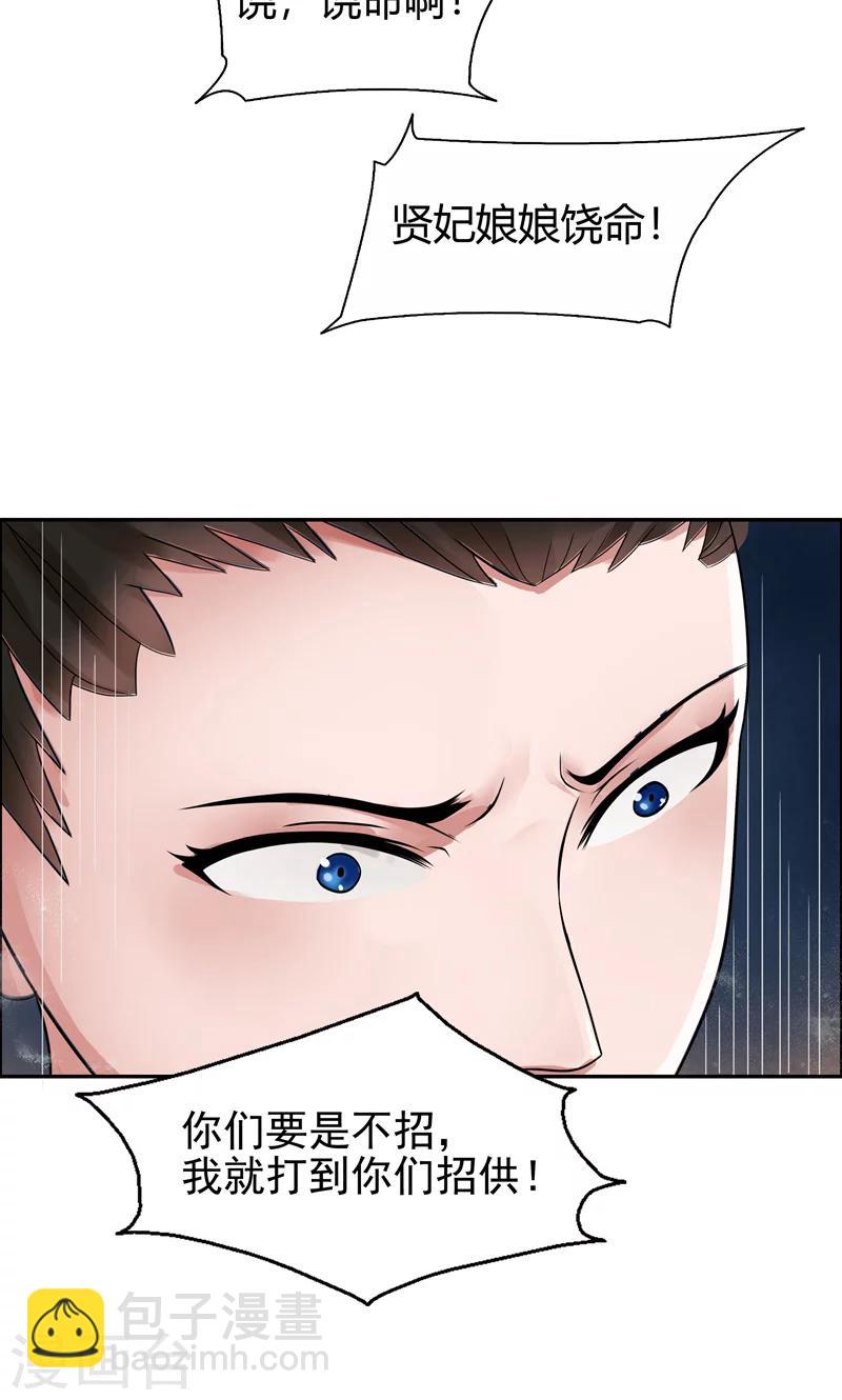 🍕狂女重生：纨绔七皇妃 第6话 那就反栽赃回去！ 第12页