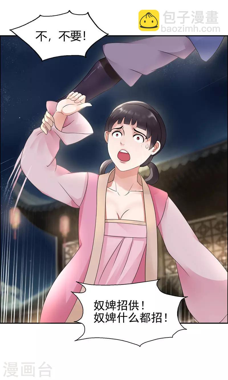 🍕狂女重生：纨绔七皇妃 第6话 那就反栽赃回去！ 第13页