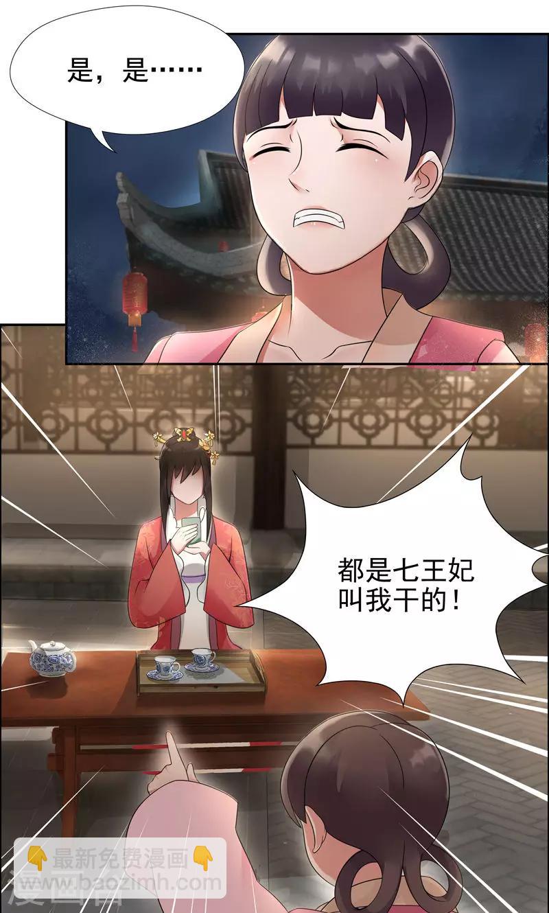 🍕狂女重生：纨绔七皇妃 第6话 那就反栽赃回去！ 第14页