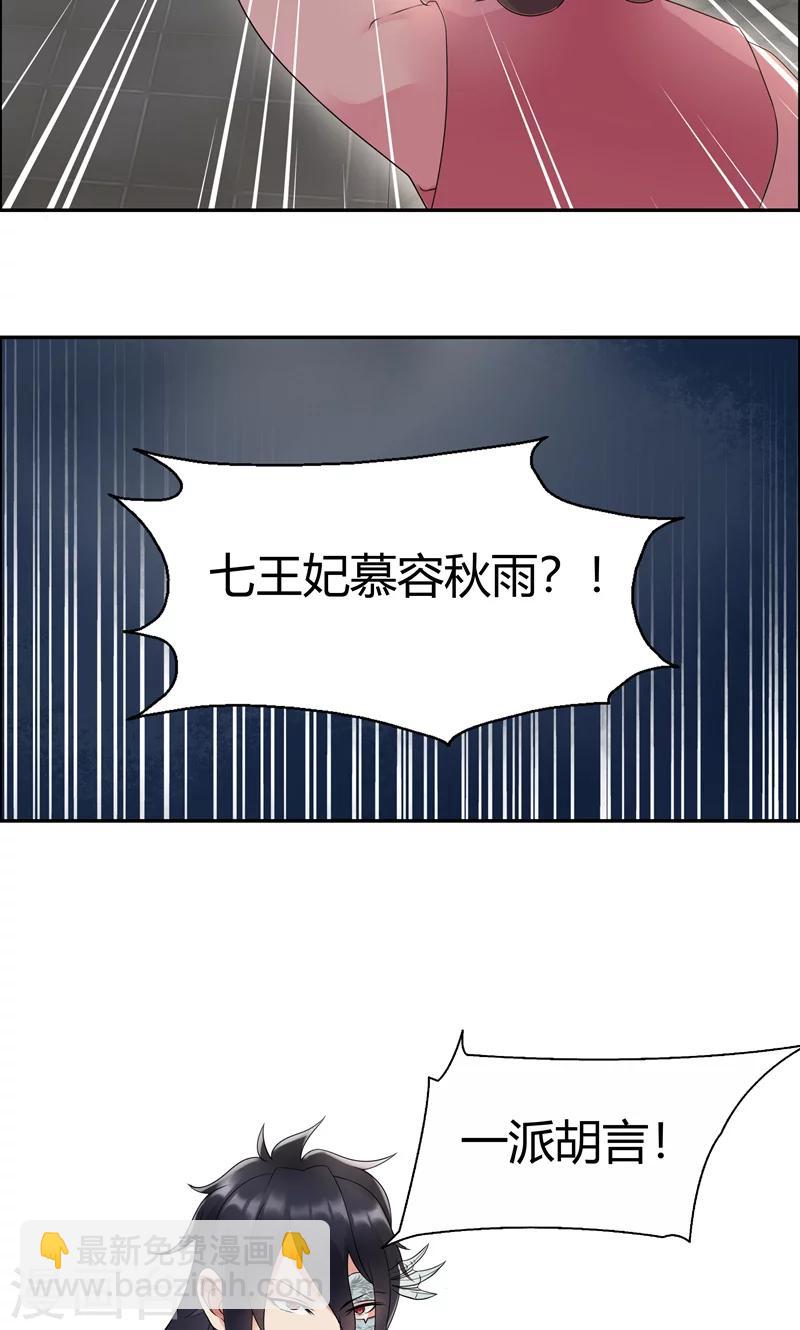 🍕狂女重生：纨绔七皇妃 第6话 那就反栽赃回去！ 第15页