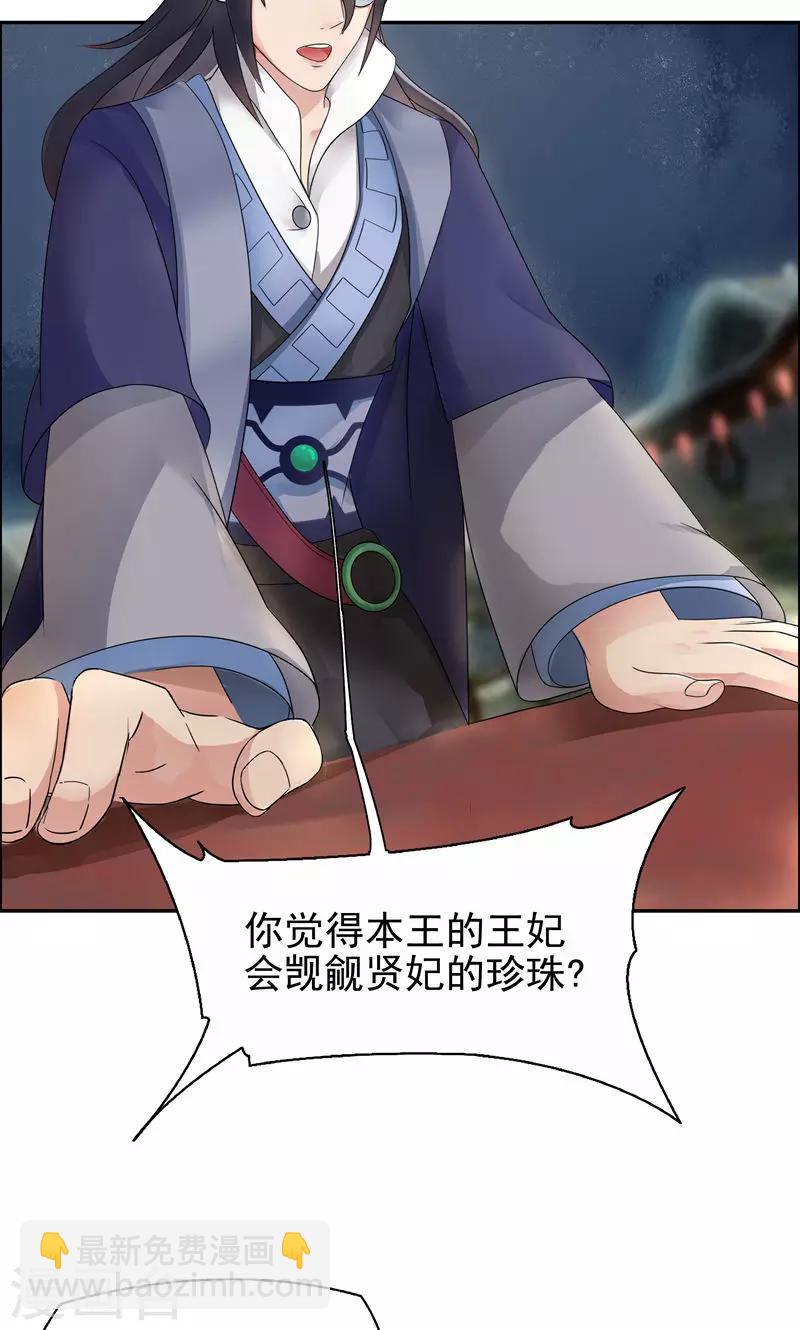 🍕狂女重生：纨绔七皇妃 第6话 那就反栽赃回去！ 第16页