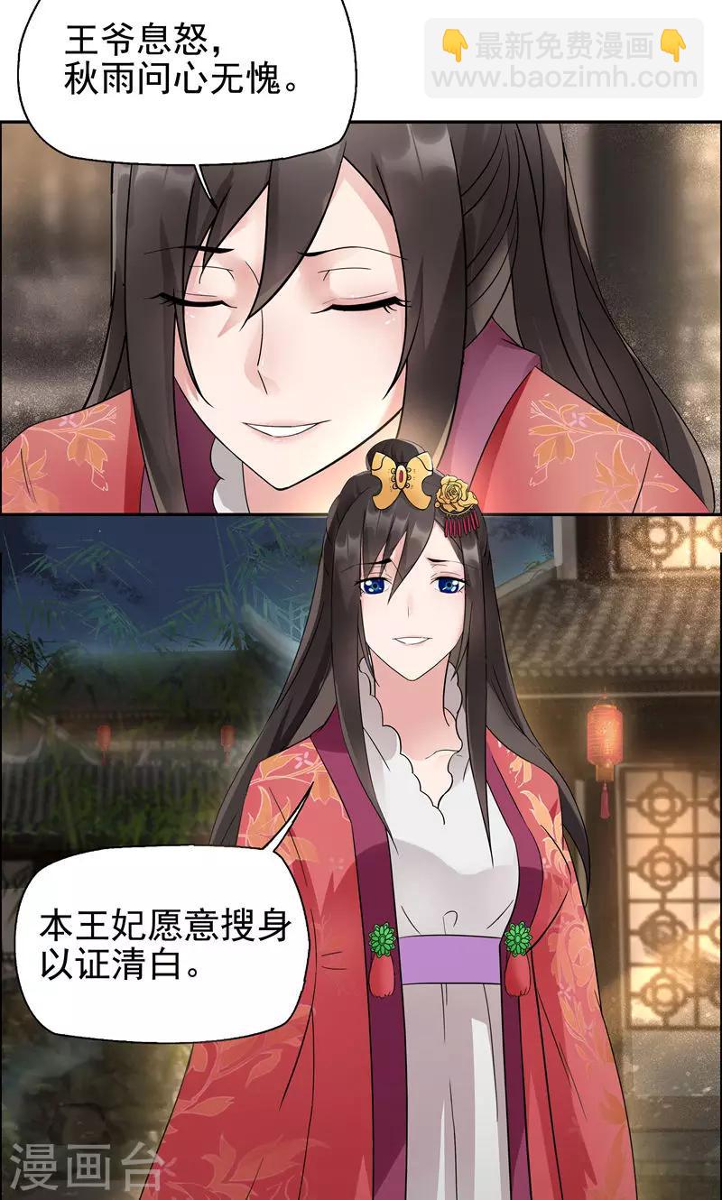 🍕狂女重生：纨绔七皇妃 第6话 那就反栽赃回去！ 第17页