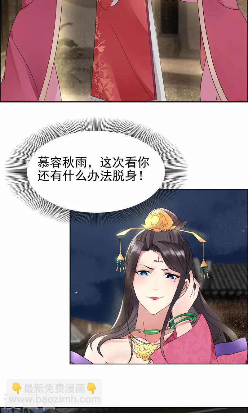🍕狂女重生：纨绔七皇妃 第6话 那就反栽赃回去！ 第19页